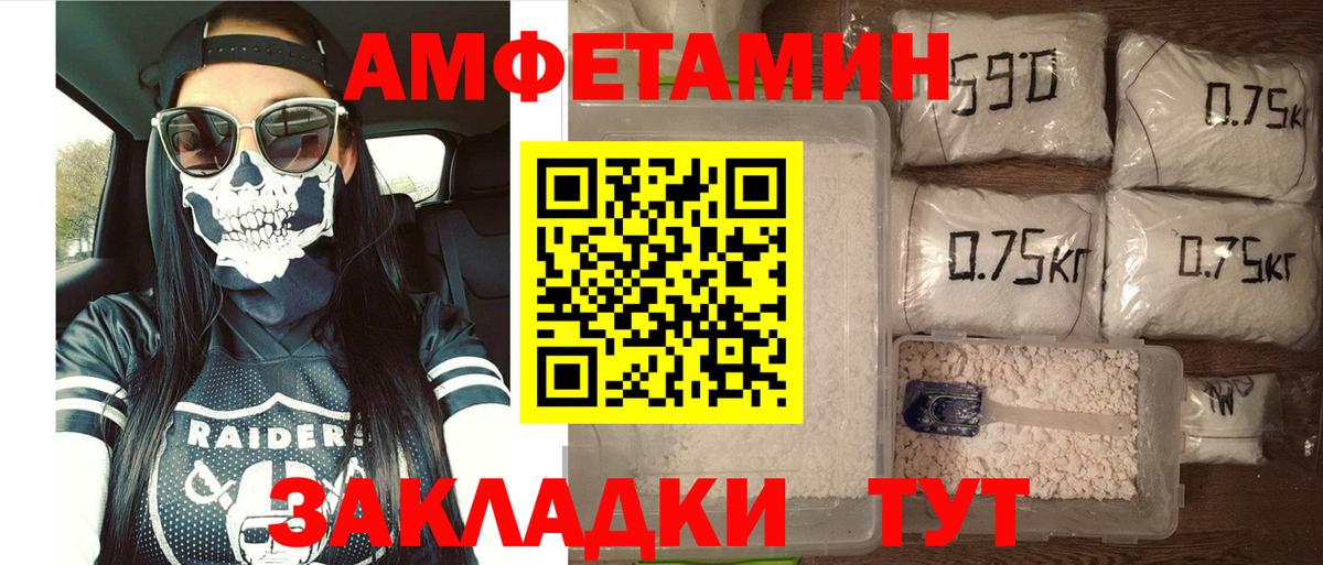 АМФ Розовый  Вход с VPN  Amphetamine  Шебекино 