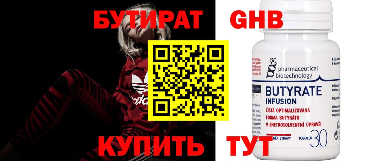 БУТИРАТ BDO  Вход с VPN  Шебекино 