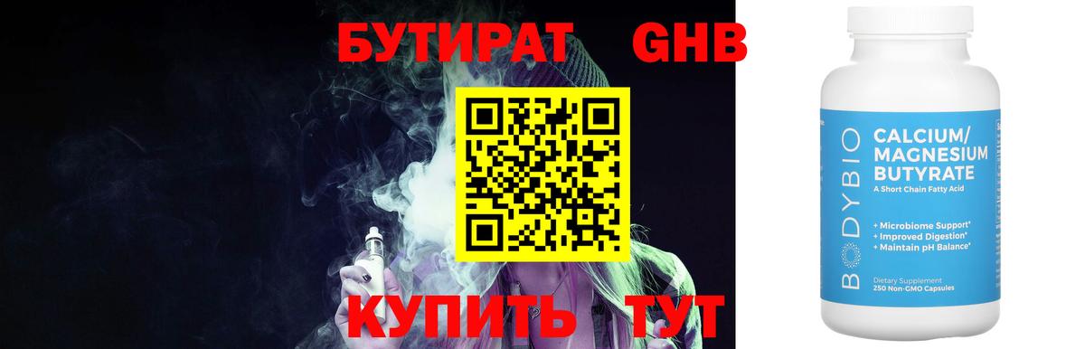 Бутират BDO 33% Шебекино