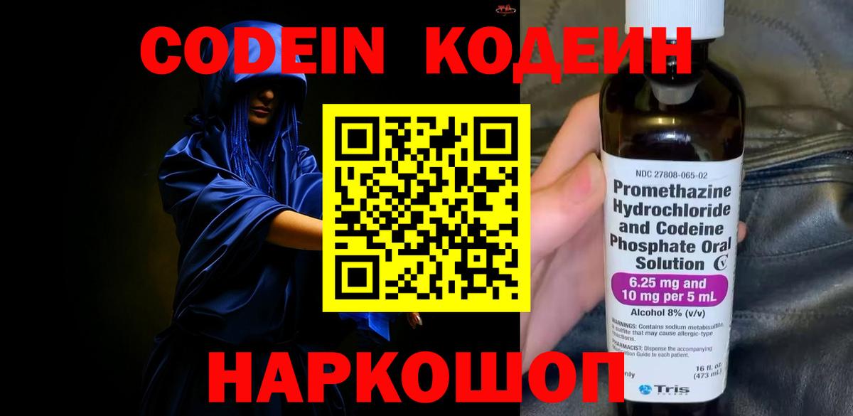 Codein Purple Drank Шебекино