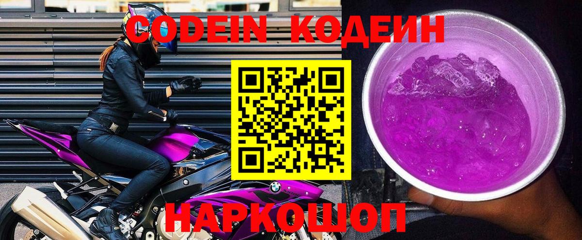 Шебекино  Codein напиток Lean (лин)  Вход с VPN 