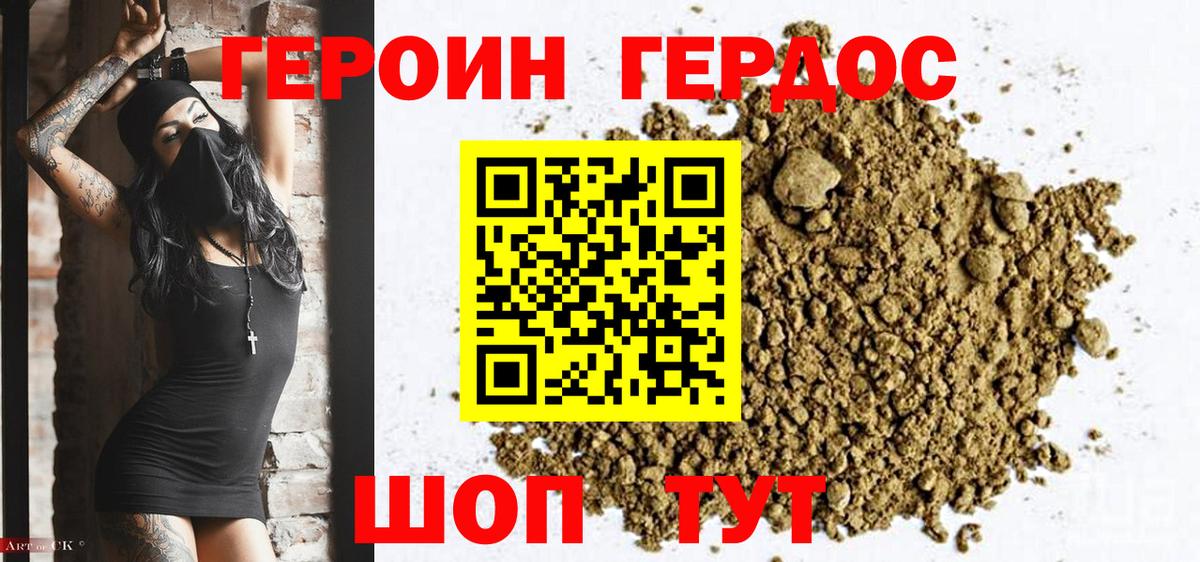 Героин хмурый  Вход с VPN  Героин  Шебекино 