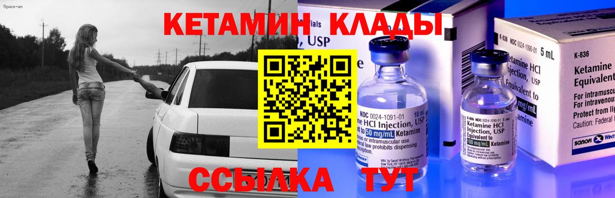 Шебекино  КЕТАМИН VHQ  Кетамин ketamine  Вход с VPN 