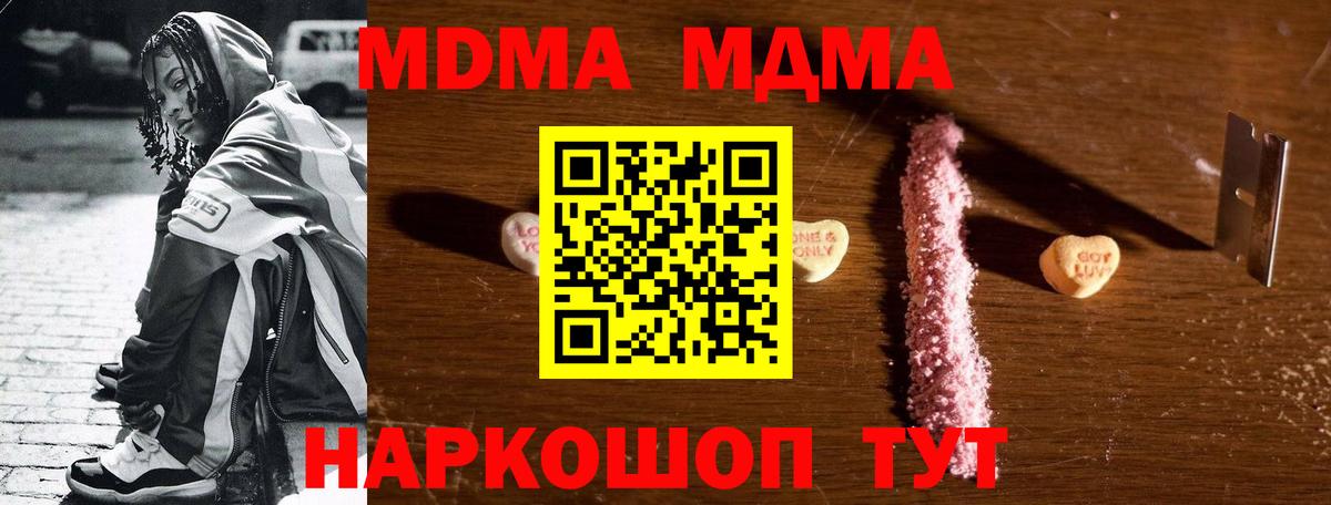 MDMA  Вход с VPN  Шебекино  МДМА Molly 