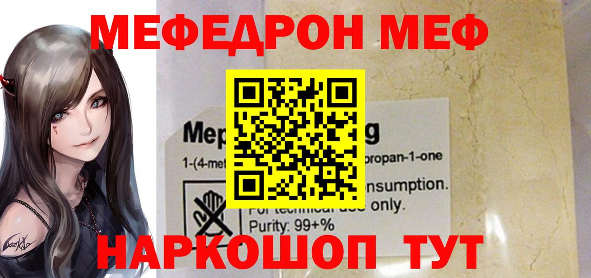 МЯУ-МЯУ  МЯУ-МЯУ кристаллы  Вход с VPN  Шебекино  МЯУ-МЯУ мяу мяу 