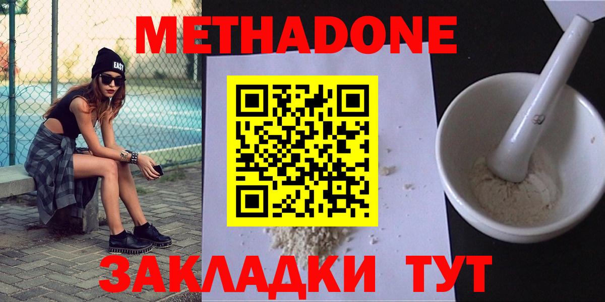 МЕТАДОН белоснежный Шебекино