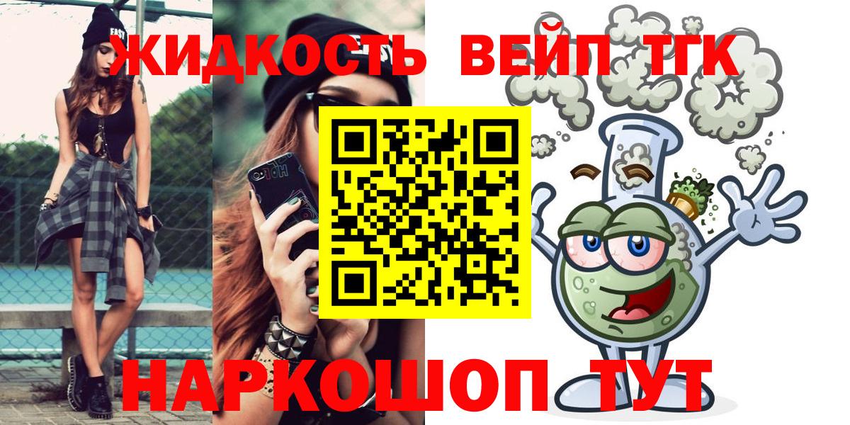 ТГК вейп Шебекино